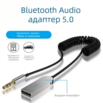 Безжичен автомобилен Bluetooth приемник за handsfree, AUX интерфейс, корпус от цинкова сплав, 5V вход, кабел 150 cm, 24 kHz честотен диапазон, 42 dB микрофонна чувствителност
