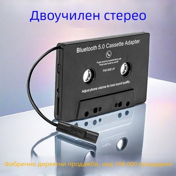Автомобилен Bluetooth касетен конвертор плеър – MP3, Hands-Free Bluetooth, 8 часа възпроизвеждане, 5V захранване, ABS
