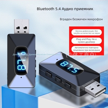 Автомобилен Bluetooth приемник 5.4 и аудио адаптер MF предавател — USB интерфейс, Plug‑and‑Play, обхват 10 m, скорост на предаване 100 Mbps