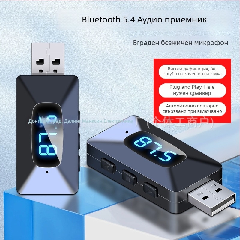 Автомобилен Bluetooth приемник 5.4 и аудио адаптер MF предавател — USB интерфейс, Plug‑and‑Play, обхват 10 m, скорост на предаване 100 Mbps