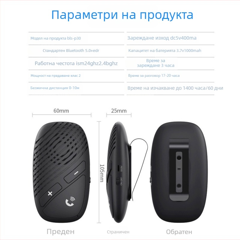 Автомобилен Bluetooth аудио приемник P30 (Bluetooth 5.0, микроинтерфейс, Plug and Play, 100 Mbps, обхват 0–10 m)