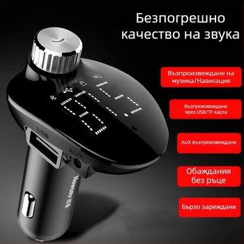 Автомобилен FM трансмитер с MP3 Bluetooth плеър, диапазон 87.5–108 MHz, 20–20 kHz, изкривяване <3%, обхват 5 m, 12–24 V