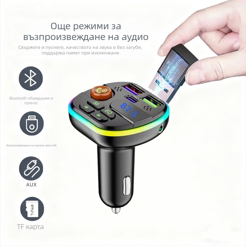 Bluetooth автомобилно зарядно със амбиентно осветление и MP3 плеър, 12–24V вход, модели Q35/Q36