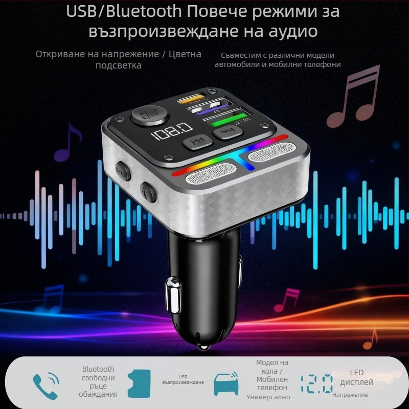 Зарядно за кола с бързо зареждане, MP3 плеър чрез Bluetooth, FM радио и четене на USB флаш памет (модел QC-05, 12–24 V)