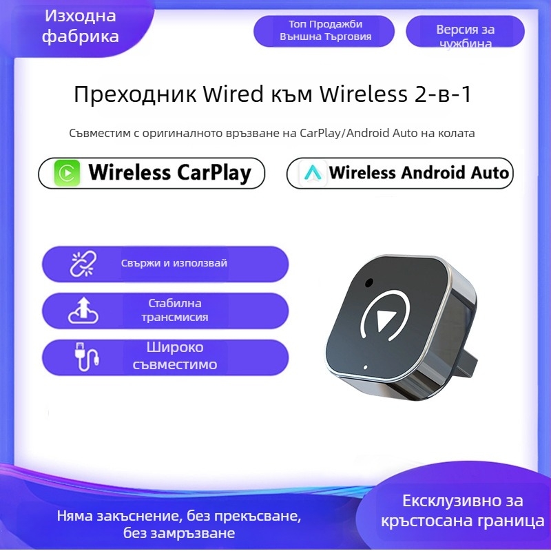 CarPlay безжичен адаптер - превръща кабелен CarPlay в безжичен, модел CP204, двуядрен процесор, USB интерфейс, ABS+PC, тегло 60 g