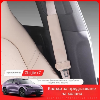 R7-съвместимо покритие за раменния предпазител на колана - кожа Наппа, Практично, Марка Control Ze (R7-съвместимо, кожа Наппа, марка Control Ze, Практично)