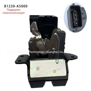 Система за централно заключване на багажника за Hyundai i30 Elantra и Kia Ceed | Материал: пластмаса | Тегло: 550 g | Тип заключване: Централно заключване | Срок на експлоатация: 3-5 години