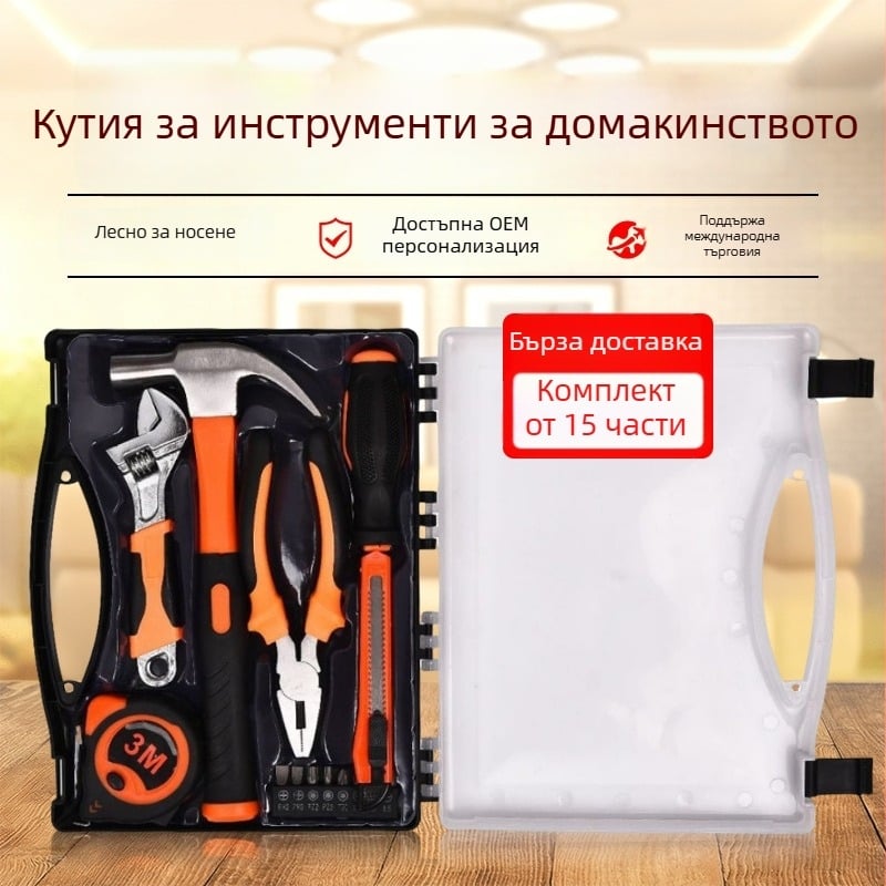 Комплект инструменти в кутия — преносим, 15 части (твърда сплав, за домашна употреба)