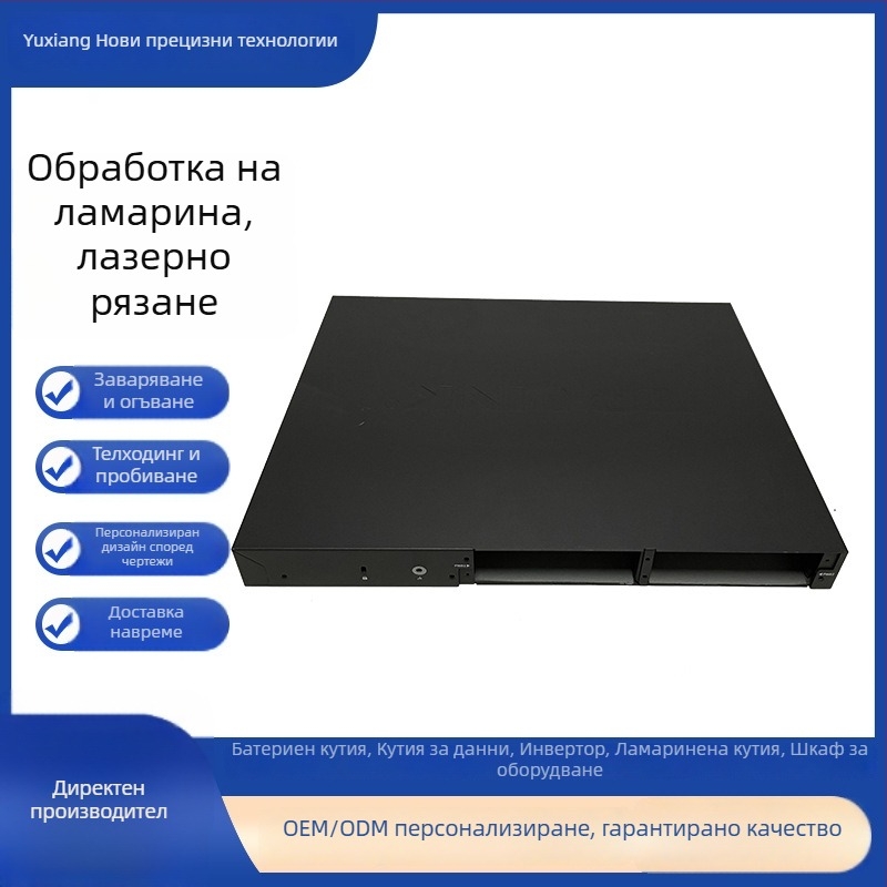 Ламаринен електронен корпус | Материали: неръждаема стомана, алуминиева сплав, мед, цинкова сплав, молибден; Дебелина: 0,5–20 мм; Обработка: лазерно рязане, щанцоване, огъване, CNC пробиване; Повърхностна обработка: мътене, полиране, анодиране, никелиране;