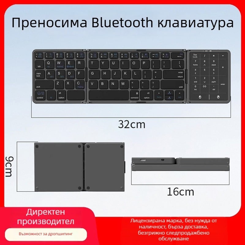 Сгъваема Bluetooth клавиатура с USB Type-C зареждане, тричастна конструкция и голям тъчпад за дигитален офис