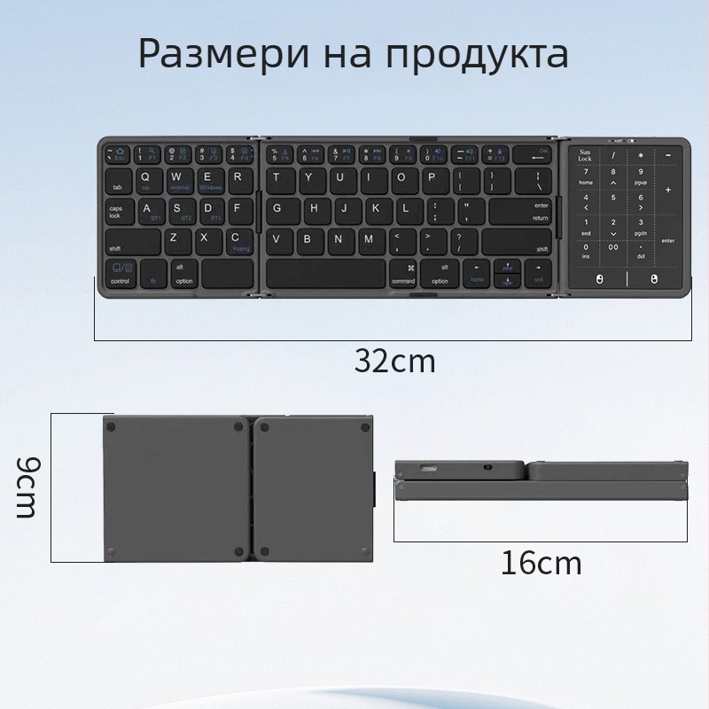 Сгъваема Bluetooth клавиатура с USB Type-C зареждане, тричастна конструкция и голям тъчпад за дигитален офис