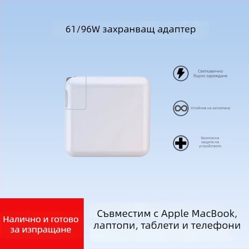 61W/96W зарядно за Apple лаптопи, MacBook зарядно