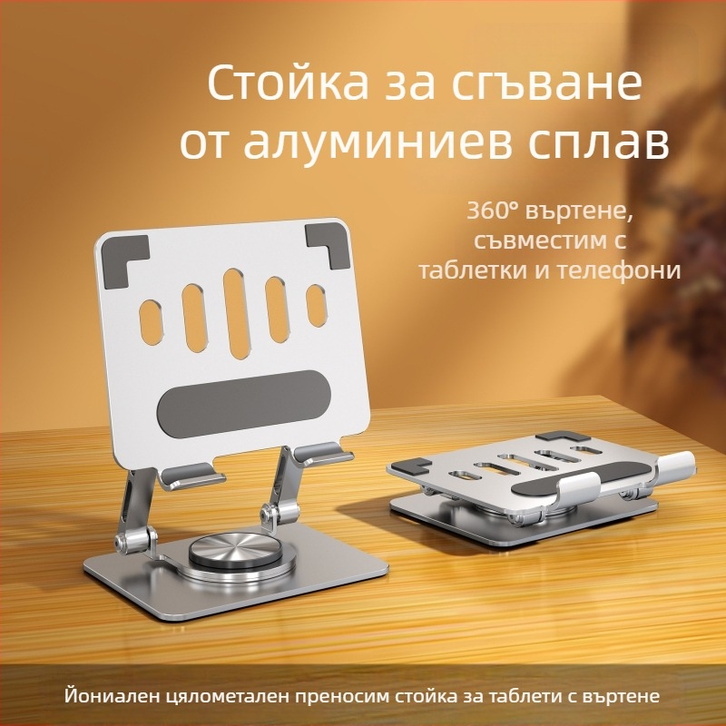 Скоба за таблети и телефони – алуминиева сплав, въртене 360°, настолен държач ADW-053