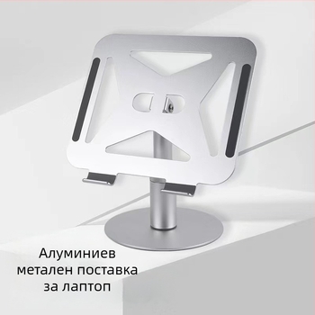 Алуминиева подставка за таблети и лаптопи, регулируема, сгъваема, въртяща се на 360°, модел TXF010, тегло 0,88 кг