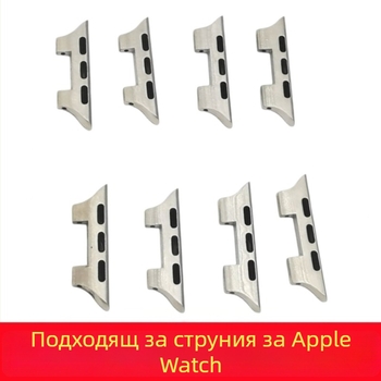 Apple Watch конектор за метална каишка — NM марка, метална конструкция, делови стил