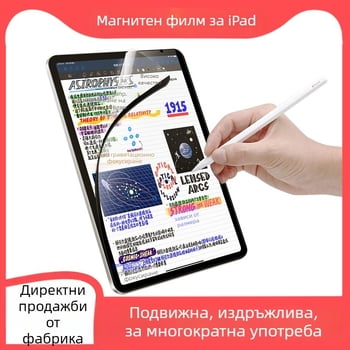 Магнитно фолио за екран с ефект хартия за iPad 10.2-инч, съвместимо с iPad Air 5 – Nano HD, матово покритие, анти отпечатъци, сваляемо