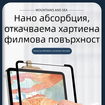 Протектор за екран с фронтална мембрана, течен наноматериал, матов завършек, HD, антиотпечатъци, за Apple iPad