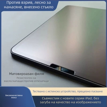 Стъклен протектор за iPad Air 2025, преден протектор, матов финиш, HD яснота, антиотпечатъци