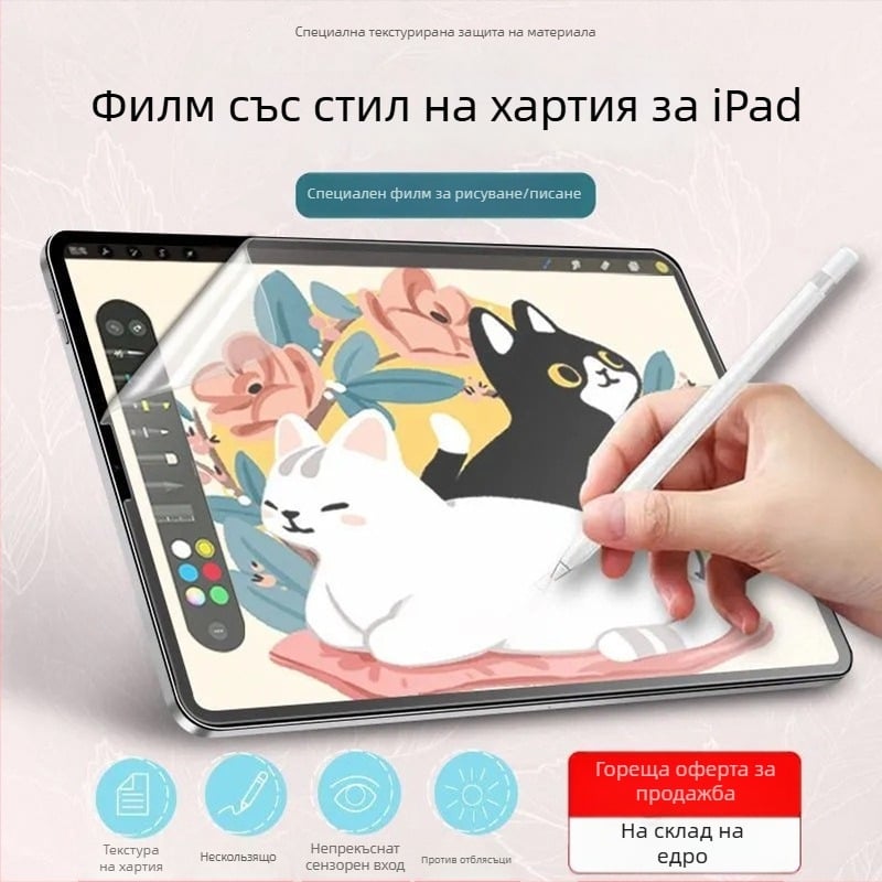 iPad филм за писане с паперовоподобна повърхност — фронтален хидрогел протектор за екрана на iPad Pro 2020/11, Air 3, Mini 4, Air 5 — HD, прахоустойчив, удароустойчив, самовъзстановяващ се