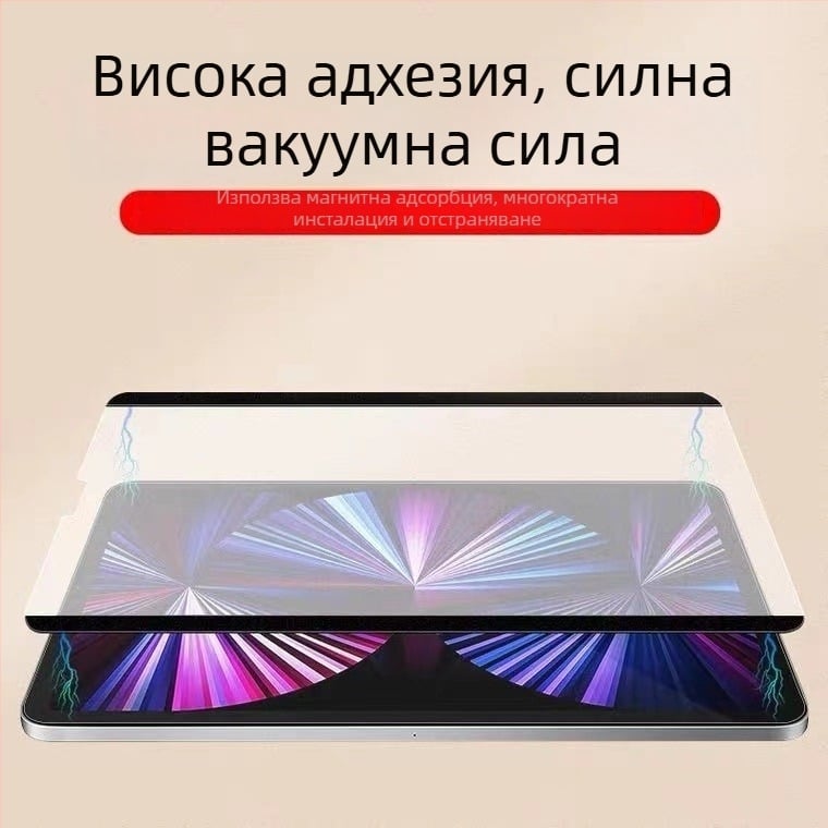iPad магнитен разглобяем протектор за екран – PET филм, матов, антиотпечатък, хартия-подобна повърхност, електростатично прилепване