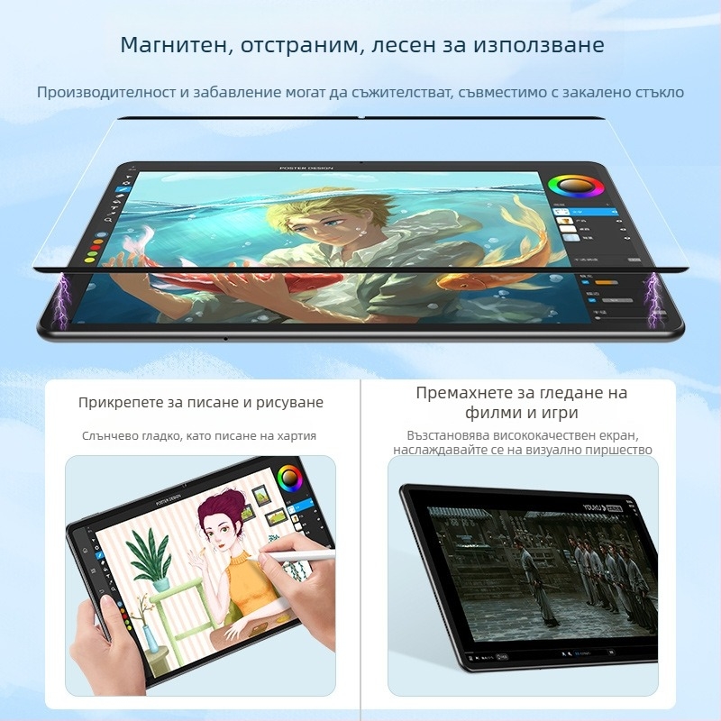 iPad Pro 11 – преден PET филм с магнитно закрепване, матово усещане за хартия, против отпечатъци