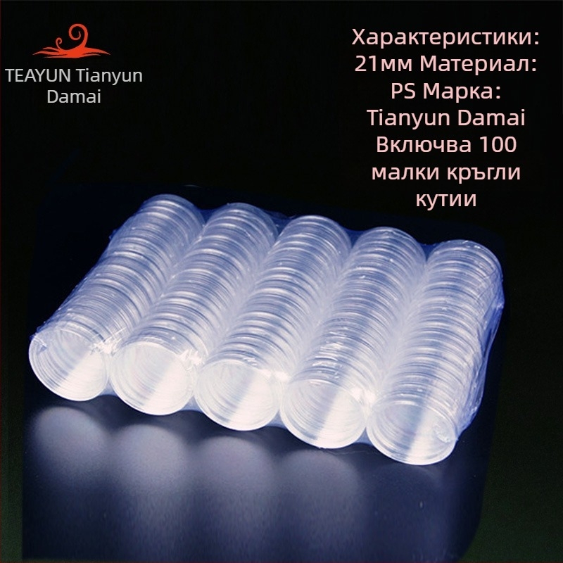 Кутия за колекционерски монети, прозрачна пластмасова кръгла кутия; материал PS; опаковка: пластично запечатване; не е подарък