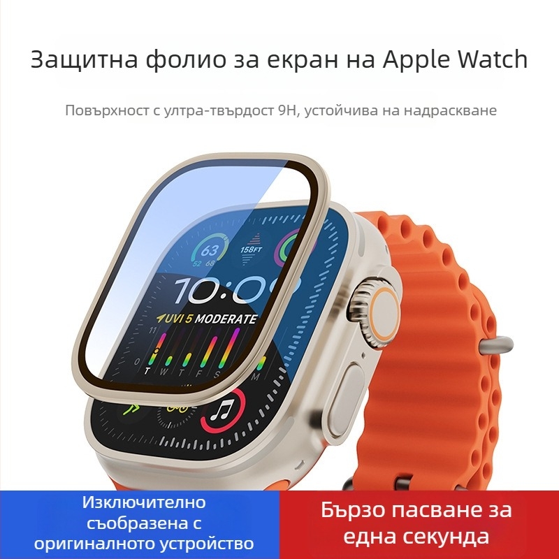 Apple Watch защитно фолио за екран – рамкова защита, антицарапване, издръжливост