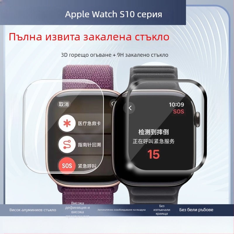 Apple Watch протектор от закалено стъкло за S11 с извит дизайн и пълен лепилен слой