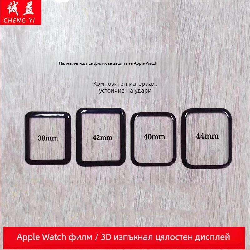 Apple Watch PMMA 3D пълно покритие защитен филм — ударо- и надраскоустойчив (Марка: Sincerity)