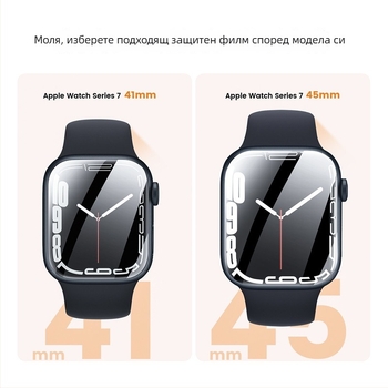 Фолио за дисплея на Apple Watch, съвместимо със Series 6 и Series 7, PET материал