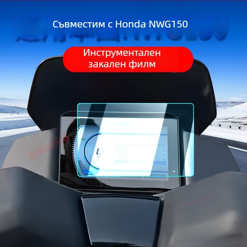 Протектор за дисплей на инструментален панел за мотоциклет Honda NWG150 (съвместим с 25 модела) – номер на изделие F78976S89T9559