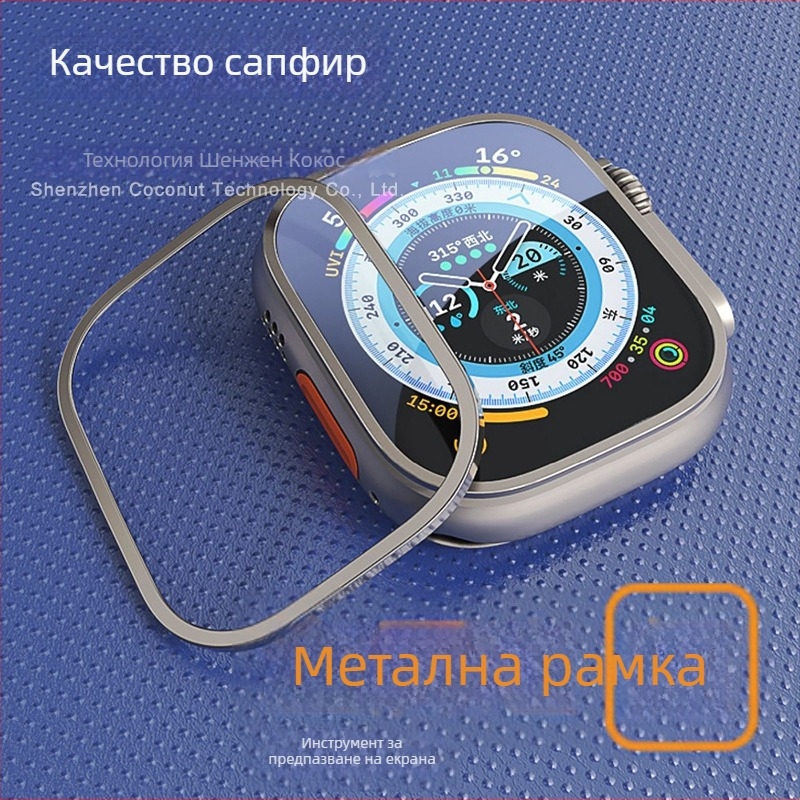 Защитно стъкло за Apple Watch Ultra 2 с метална рамка от закалено стъкло