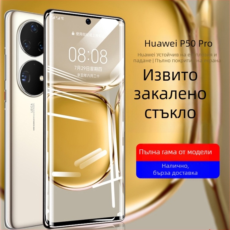 Закалено стъкло за Huawei P50/P50 Pro с извити краища, филм за поверителност, HD яснота и анти-синя светлина, съвместимо с P30 Pro