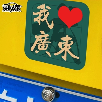 Персонализиран декоративен автомобилен стикер с дизайн на градски или провинциален символ, водоустойчив и рефлективен