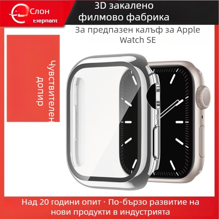 Apple Watch Series SE защитен калъф — PC+glass материал, съвместим със Series SE, тегло 0,02