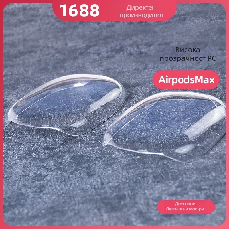 AirPods Max защитен твърд калъф - PC материал, инжекционно формоване, персонализиран стил, съвместим с Apple