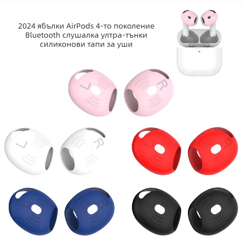 AirPods 4-то поколение силиконова защитна капачка за уши — ултра тънка, прахо- и удароустойчива