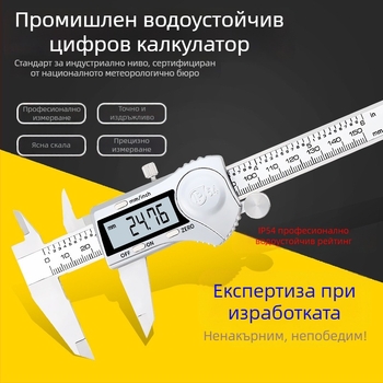Ninth World индустриално качество IP54 неръждаема стомана цифров штангенциркул с електронен дисплей