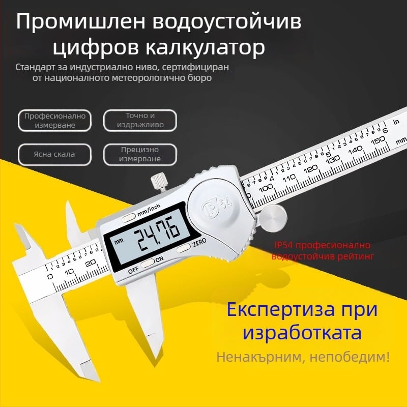 Ninth World индустриално качество IP54 неръждаема стомана цифров штангенциркул с електронен дисплей
