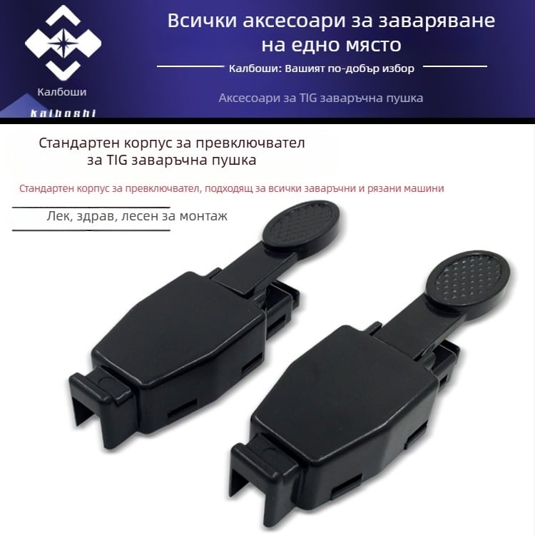 Kaifa qq-150A корпус на превключвателя за аргонова дъгова заваръчна пушка (универсална)