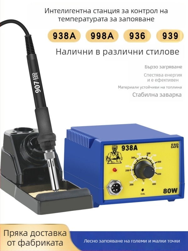 936 Комплект за паялна станция с 60W контрол на температурата, без олово, антистатичен инструмент за ремонт на мобилни телефони