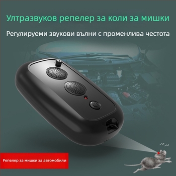 JL-213 Автомобилно монтиран регулируем репелент за мишки, 12V, 1–3W, ABS корпус