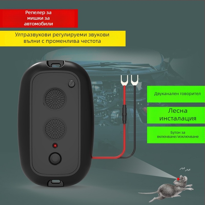 JL-213 Автомобилно монтиран регулируем репелент за мишки, 12V, 1–3W, ABS корпус