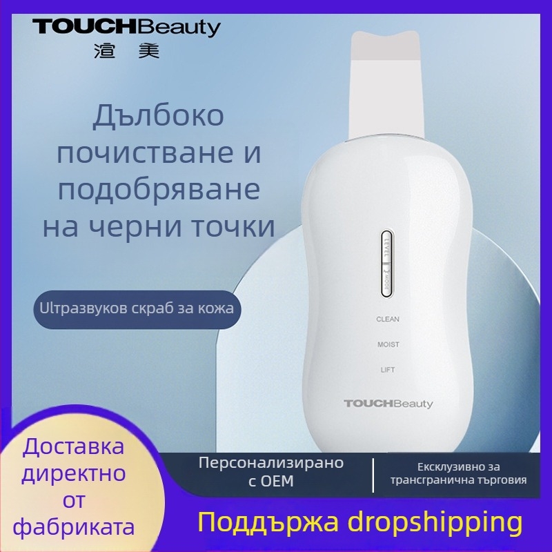 TOUCHBeauty Ултразвуков инструмент за лице за премахване на черни точки и почистване на порите — преносим, IPX8 водоустойчив, презареждаема батерия 300–500 mAh