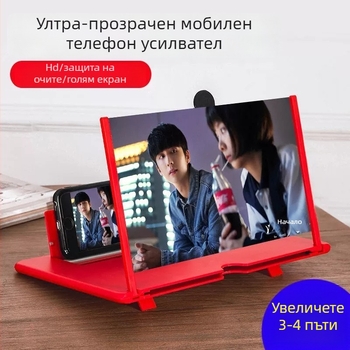 Увеличител за екран на телефон с ултрачист HD дисплей, защита на очите, проекционен дисплей и държач за лупа