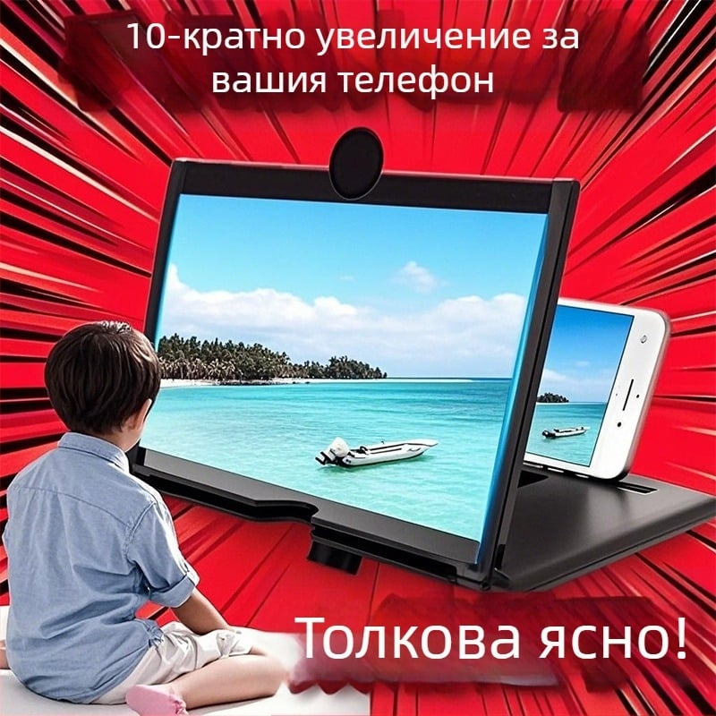 Увеличител за екран на телефон с ултрачист HD дисплей, защита на очите, проекционен дисплей и държач за лупа