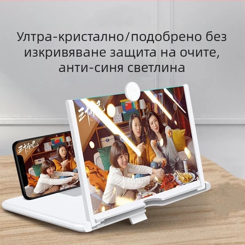 Увеличител за екран на телефон с ултрачист HD дисплей, защита на очите, проекционен дисплей и държач за лупа