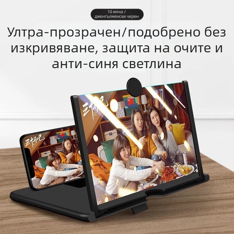 Увеличител за екран на телефон с ултрачист HD дисплей, защита на очите, проекционен дисплей и държач за лупа