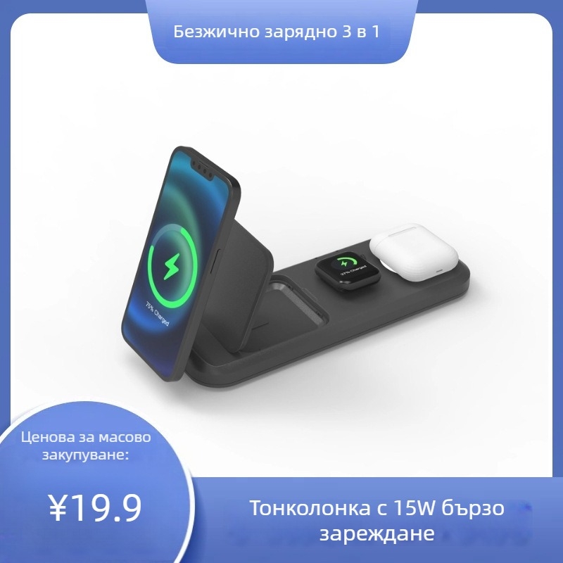 3-в-1 безжично зарядно за телефон, часовник и слушалки – 15W безжично зареждане, QC3.0, изход 5V/2A, 9V/2A, 12V/2A, обща мощност 22W