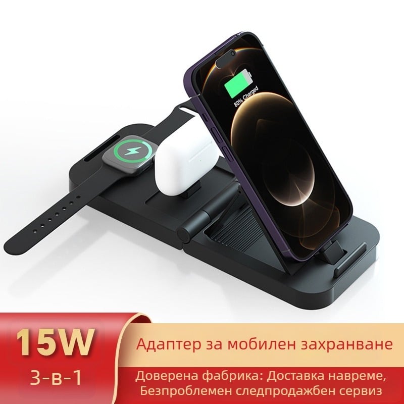 3-в-1 безжична зарядна стойка за iPhone 15/14 — 15W бързо зареждане, магнитно центриране, QC3.0, 2.4A, обща мощност 20W